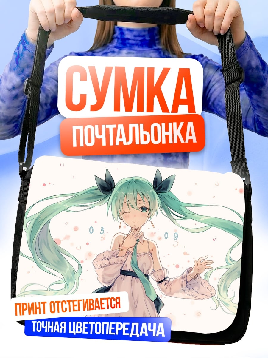 Сумка-почтальонка Аниме девушка Мику