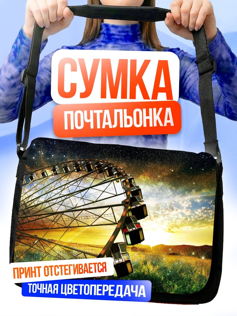 Сумка-почтальонка Колесо обозрения