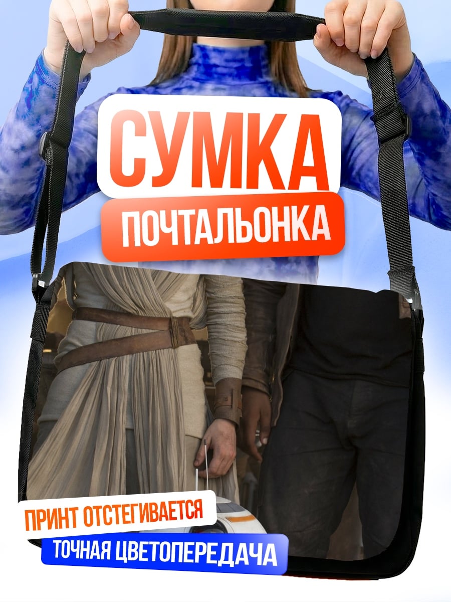 Сумка-почтальонка Звездные войны