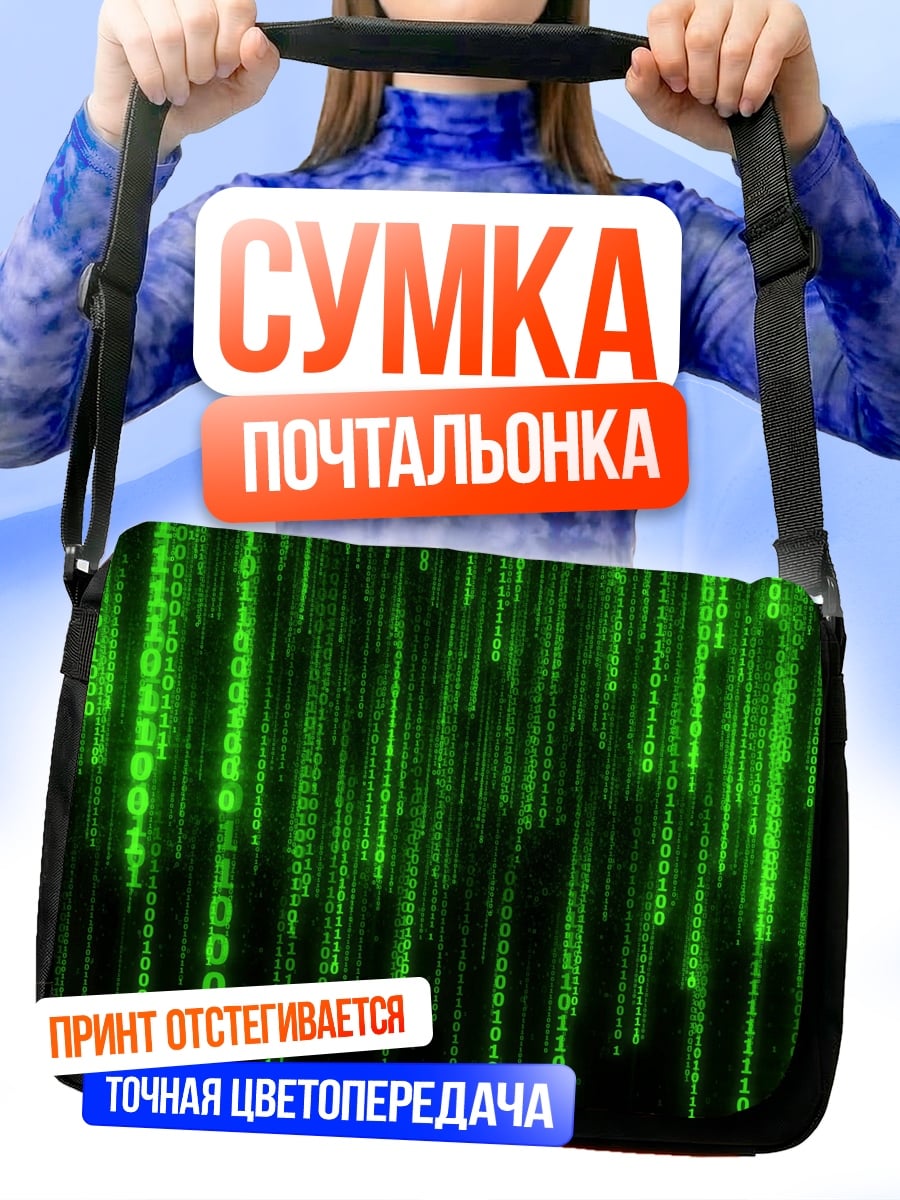 Сумка-почтальонка Зеленый код