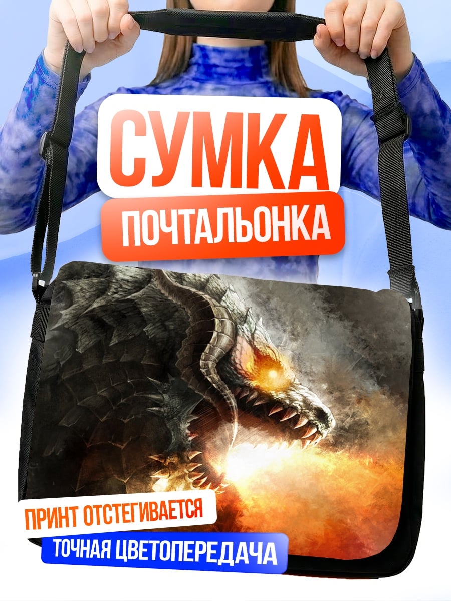 Сумка-почтальонка огненный дракон