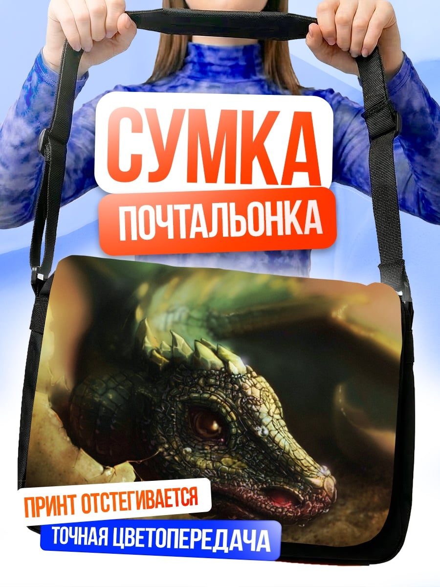 Сумка-почтальонка зеленый дракон
