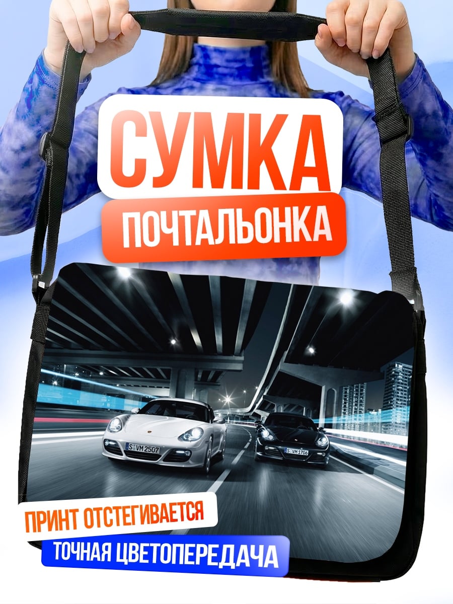 Сумка-почтальонка ночная гонка спорткаров