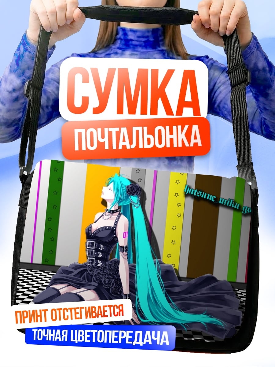 Сумка-почтальонка Мику в готическом платье