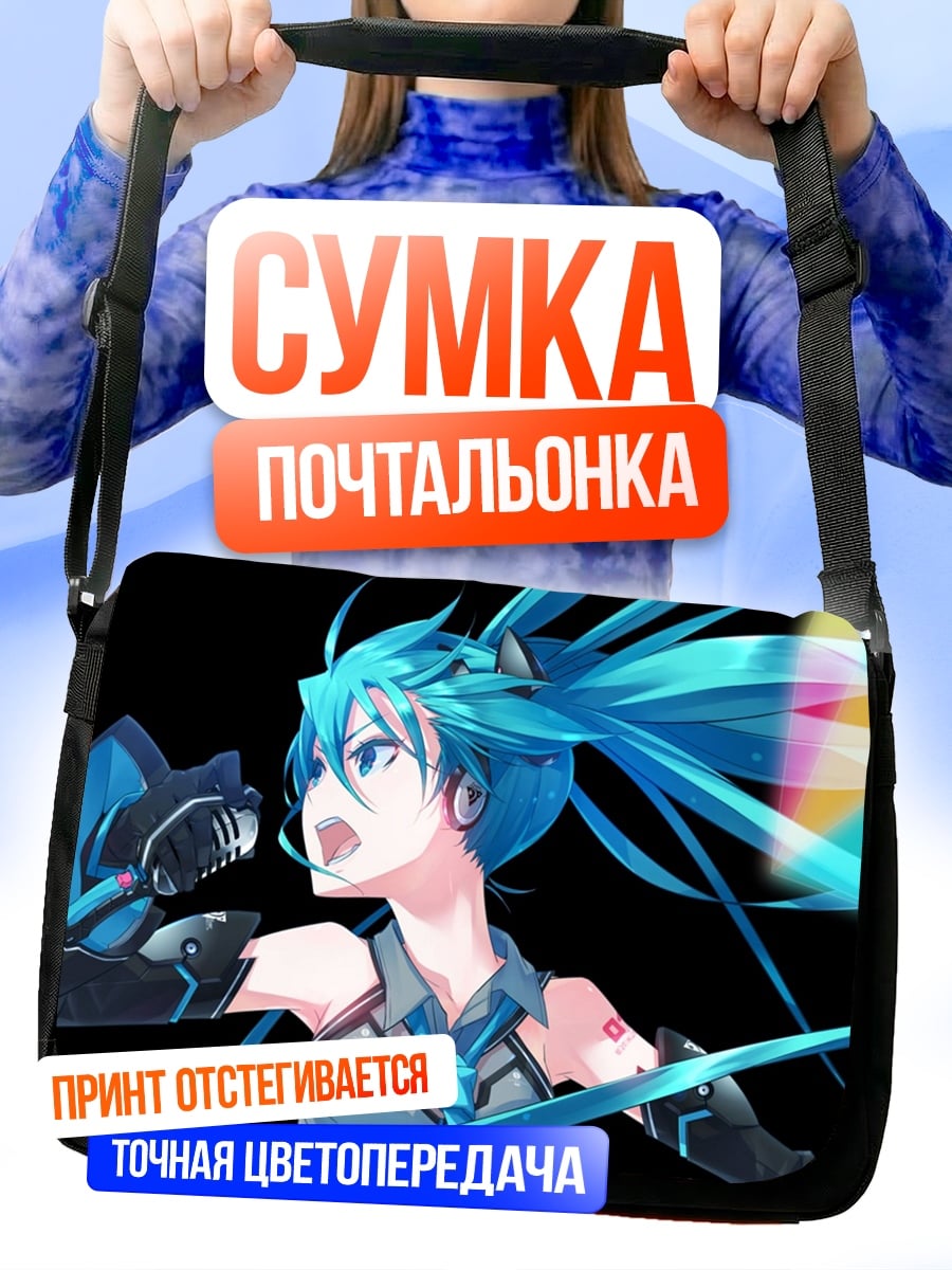 Сумка-почтальонка Мику поет