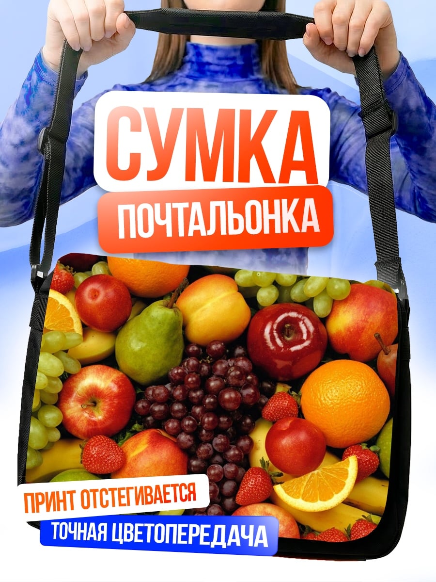 Сумка-почтальонка Фруктовый рай