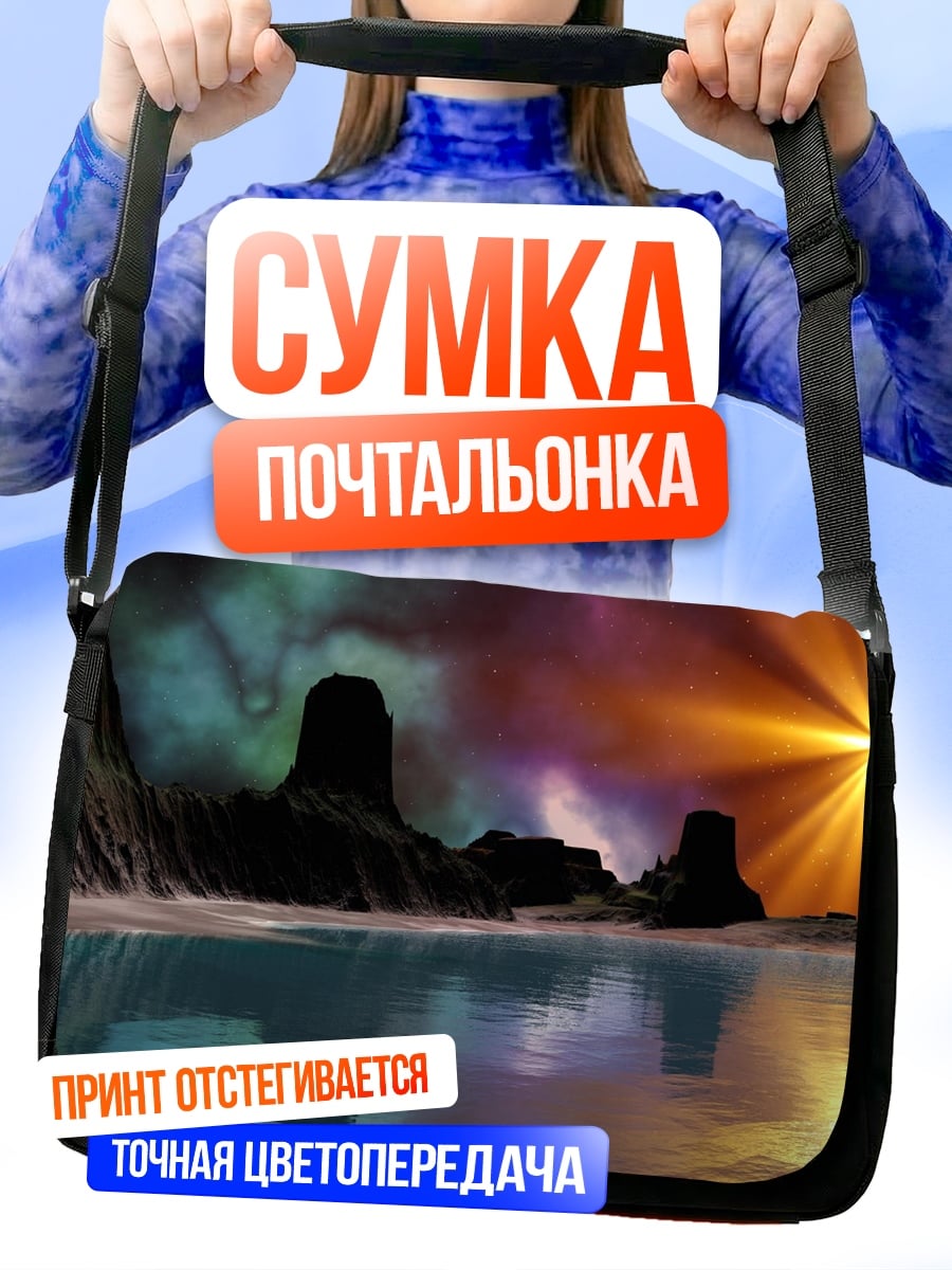 Сумка-почтальонка Космический пейзаж