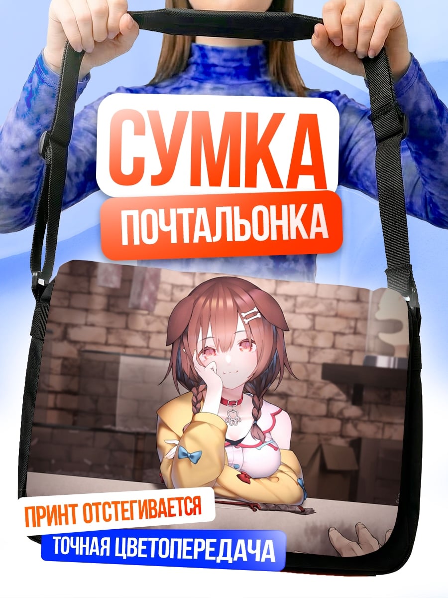 Сумка-почтальонка Аниме собака девушка