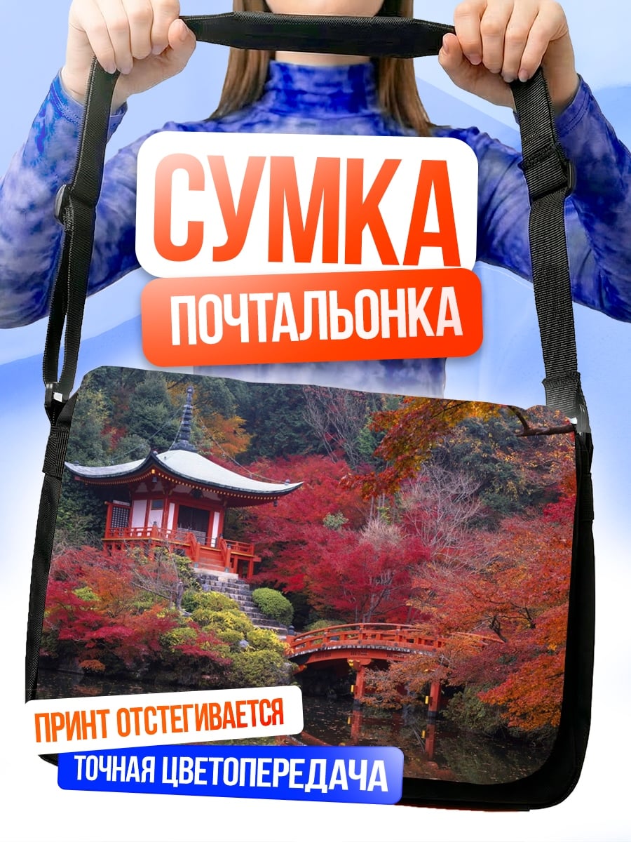 Сумка-почтальонка Горная крепость