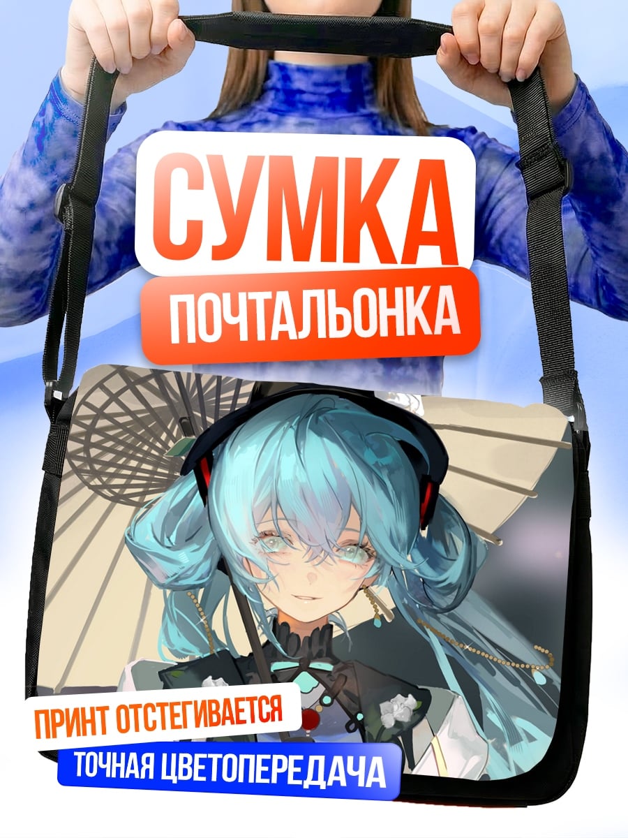 Сумка-почтальонка девушка с зонтом