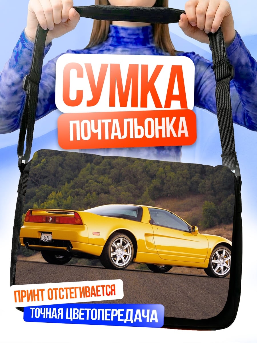 Сумка-почтальонка желтый спорткар
