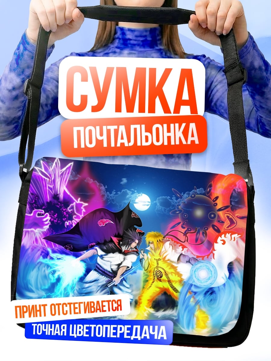 Сумка-почтальонка Битва Наруто