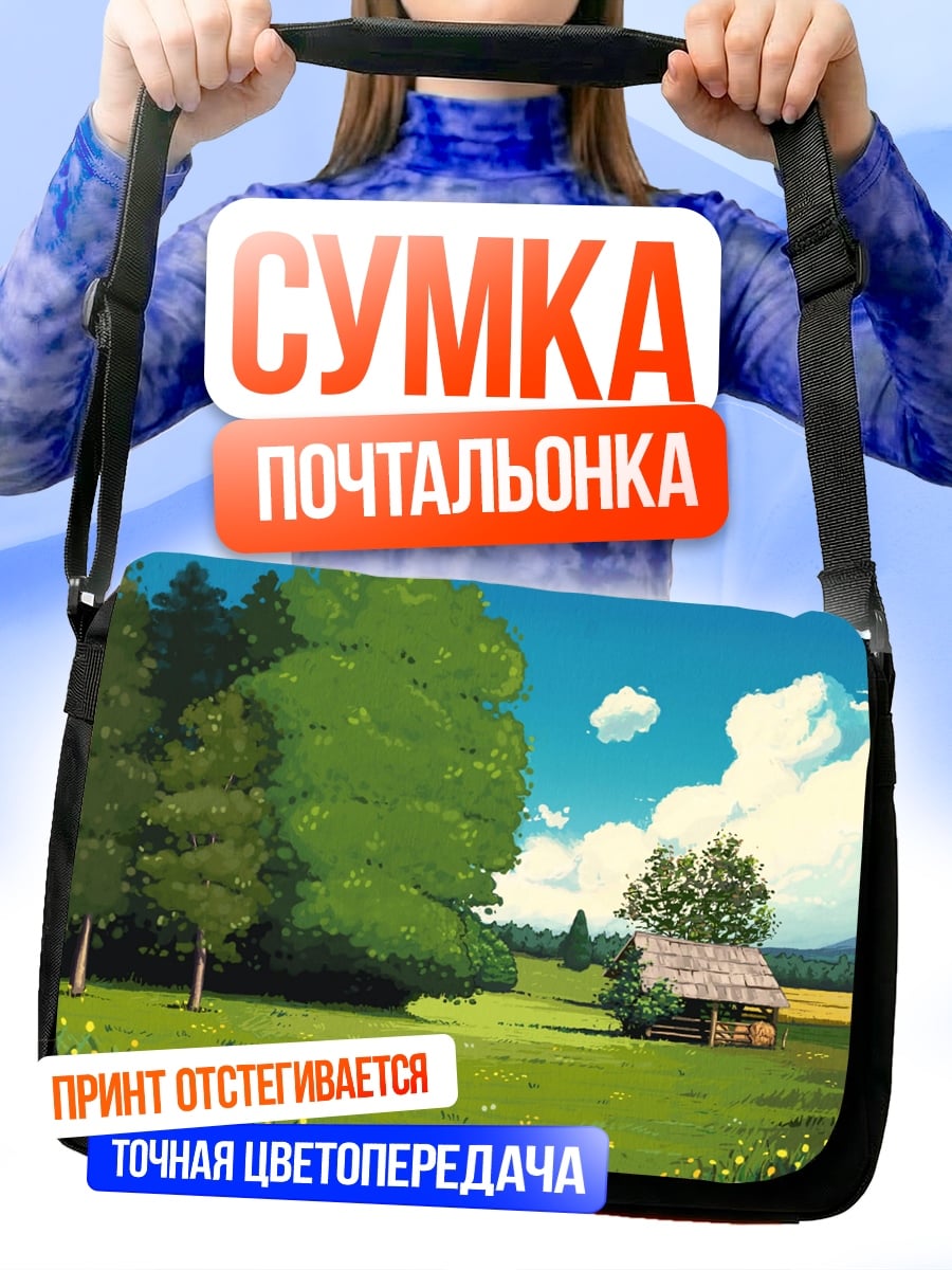 Сумка-почтальонка летний пейзаж домик