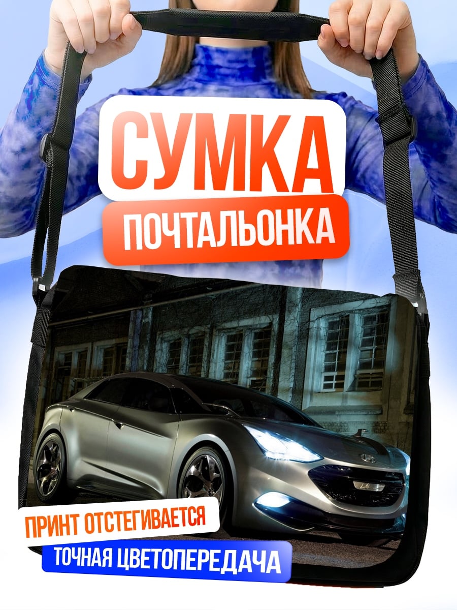Сумка-почтальонка спортивный автомобиль