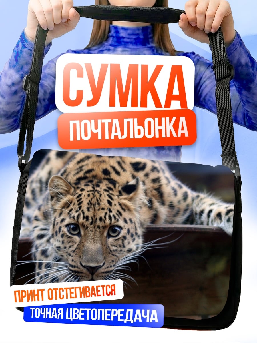 Сумка-почтальонка леопард в засаде