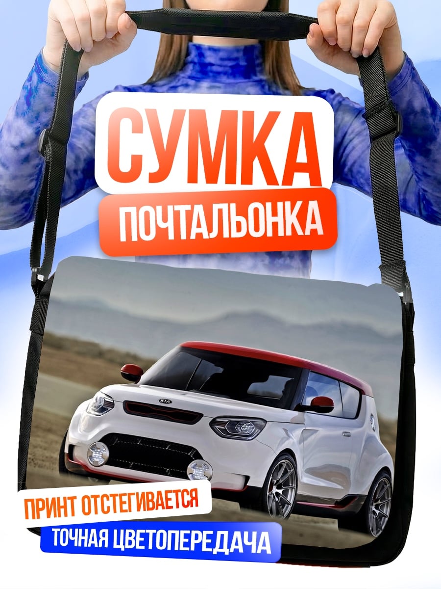 Сумка-почтальонка белый киа
