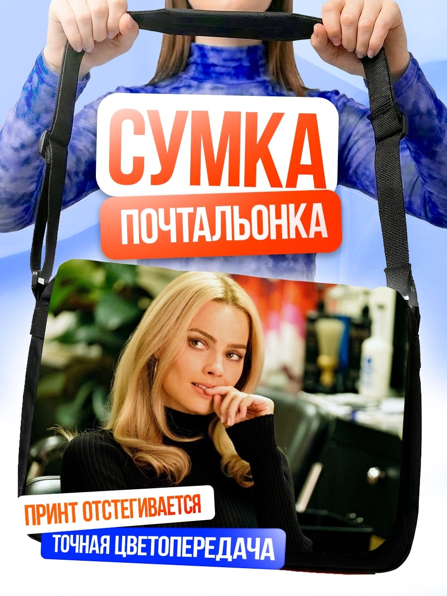 Сумка-почтальонка блондинка в черном