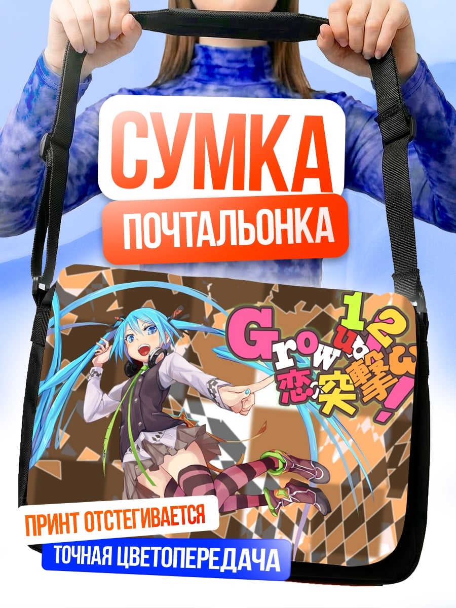 Сумка-почтальонка Мику Хацунэ танцует