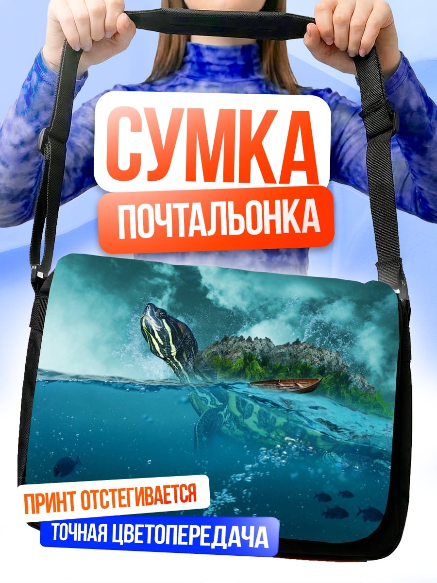 Сумка-почтальонка Черепаха остров