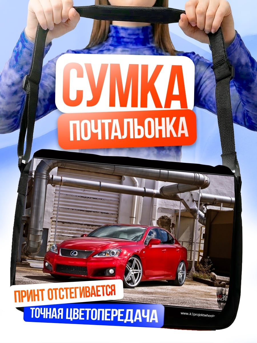 Сумка-почтальонка Красный спорткар