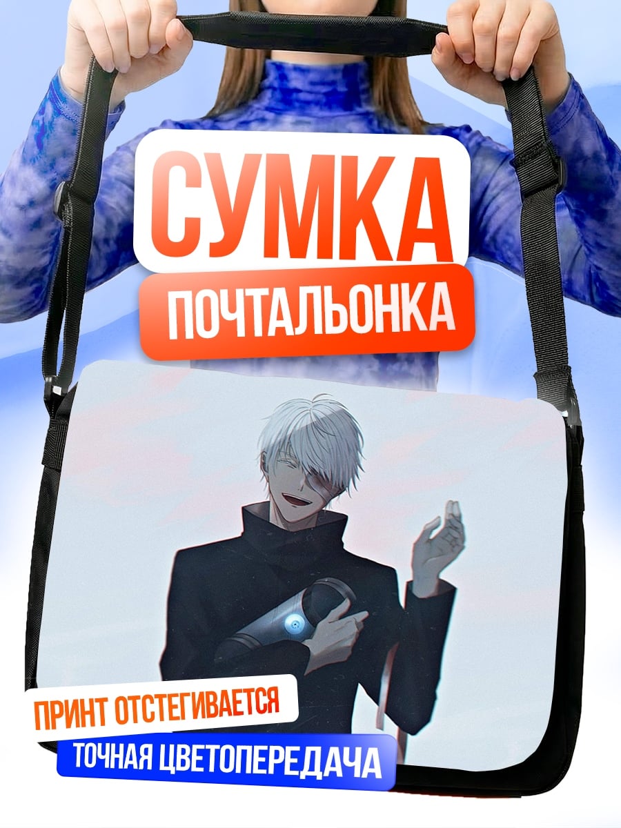 Сумка-почтальонка Аниме парень