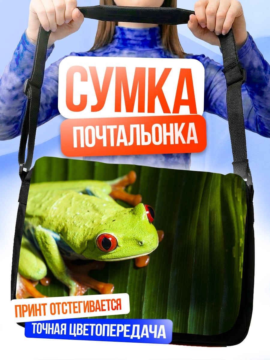 Сумка-почтальонка Красная лягушка