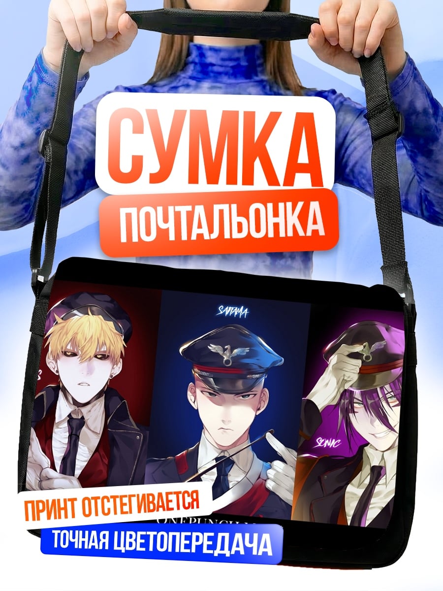 Сумка-почтальонка One Punch Man