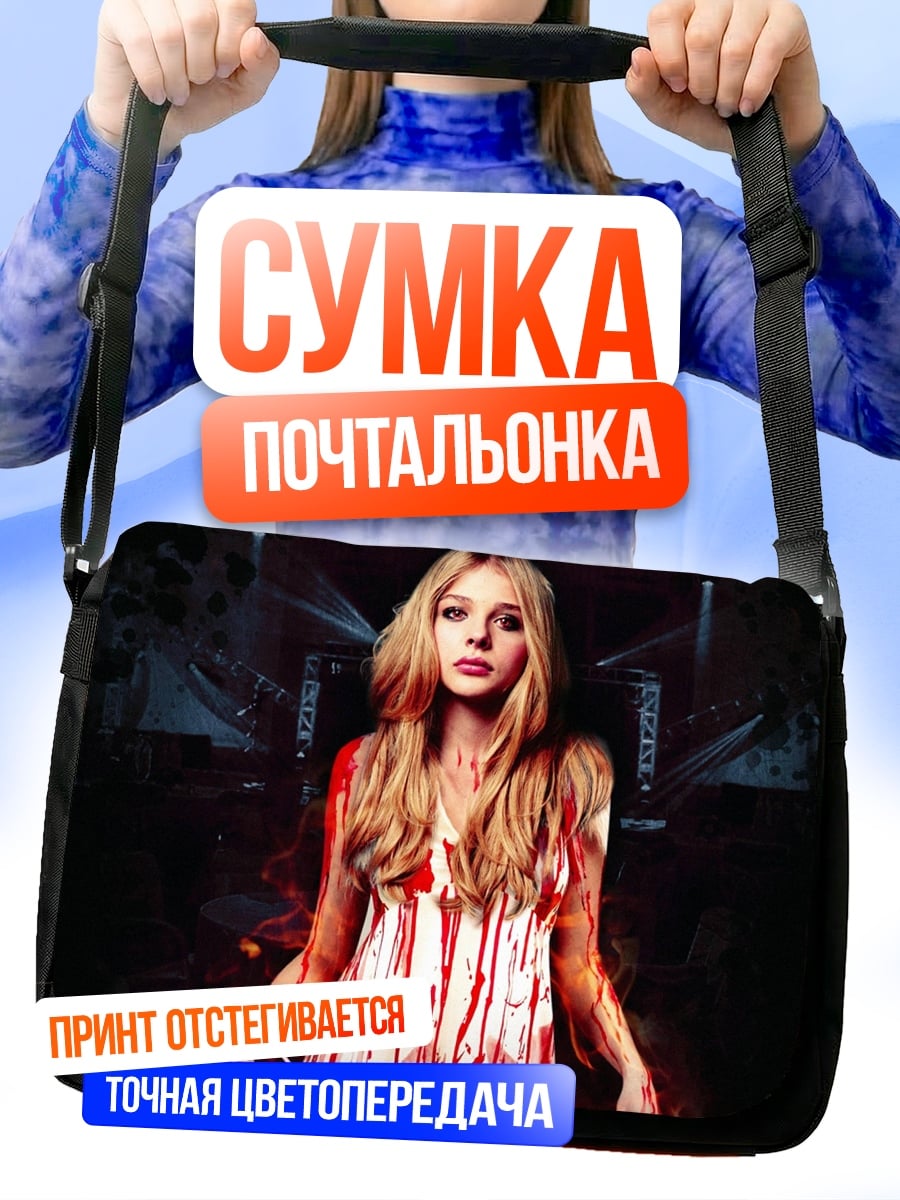 Сумка-почтальонка Девушка в крови