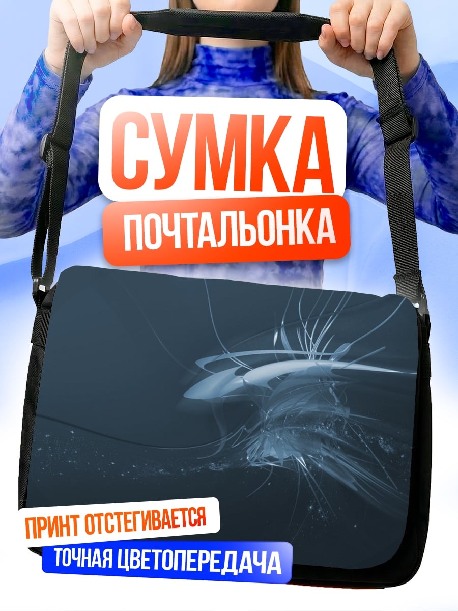 Сумка-почтальонка Абстрактная медуза