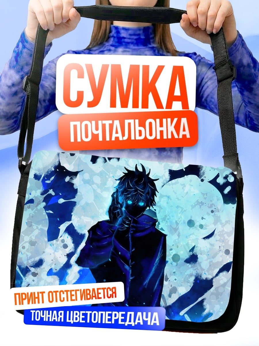 Сумка-почтальонка Синий маг