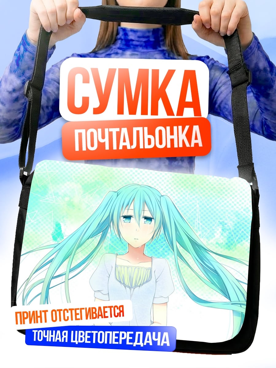 Сумка-почтальонка Мику мечтает о лете