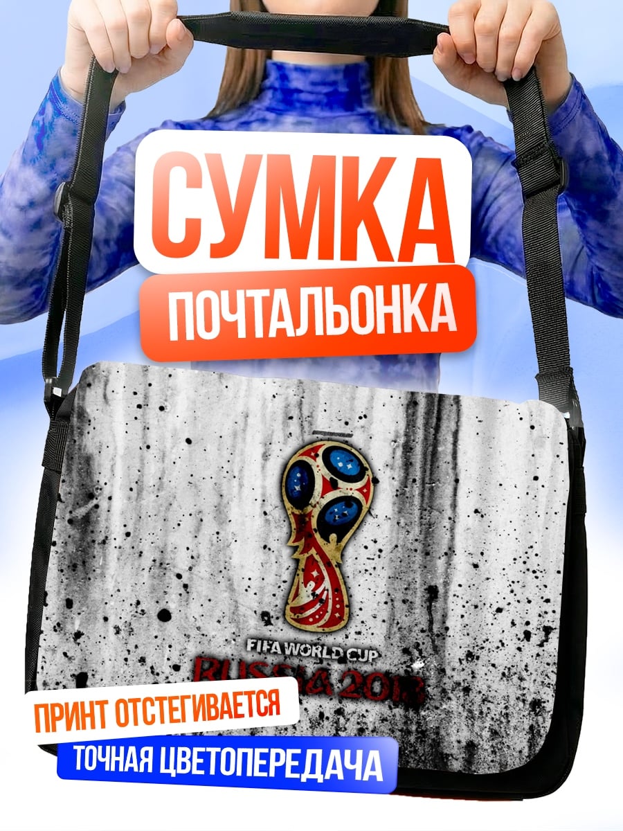 Сумка-почтальонка Чемпионат мира Россия