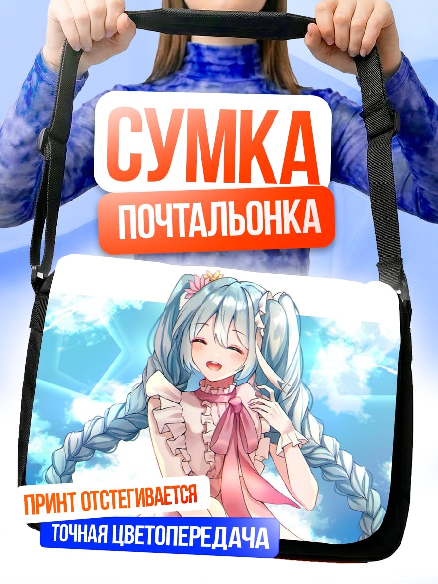 Сумка-почтальонка Мику поет песню