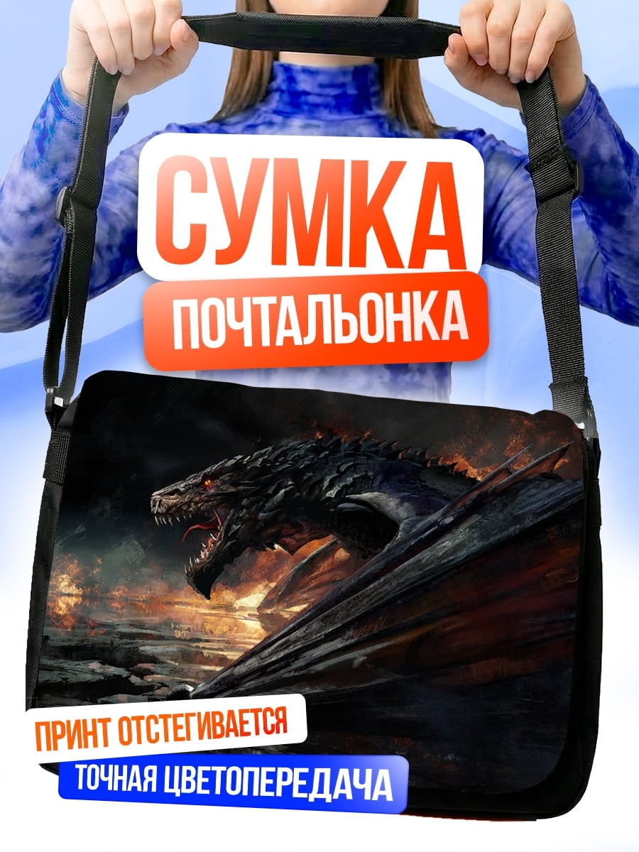 Сумка-почтальонка Огненный дракон