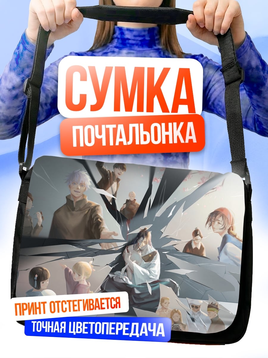 Сумка-почтальонка Воспоминания о прошлом