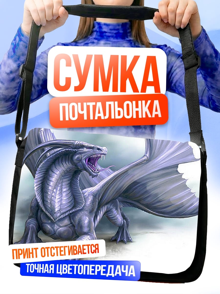 Сумка-почтальонка Ледяной дракон