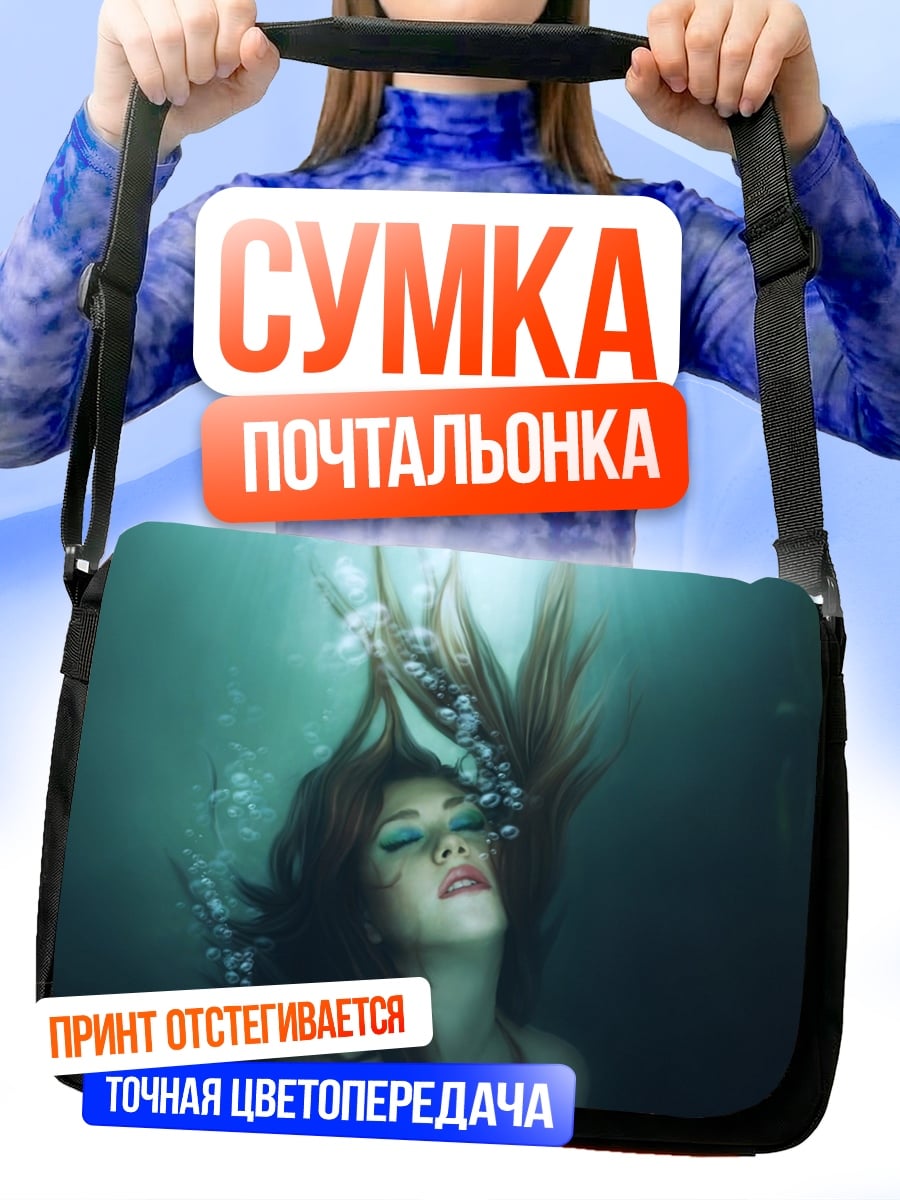 Сумка-почтальонка Девушка под водой