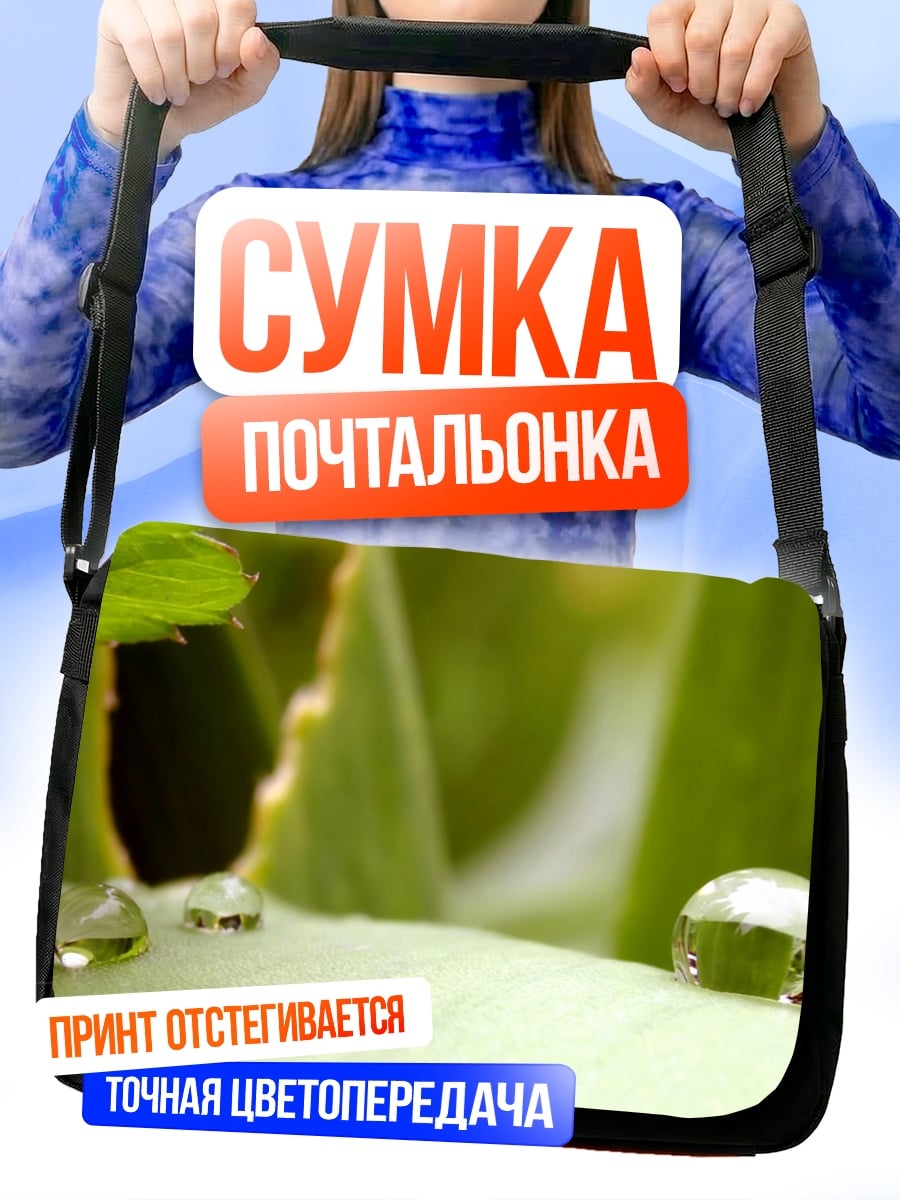 Сумка-почтальонка Капля росы