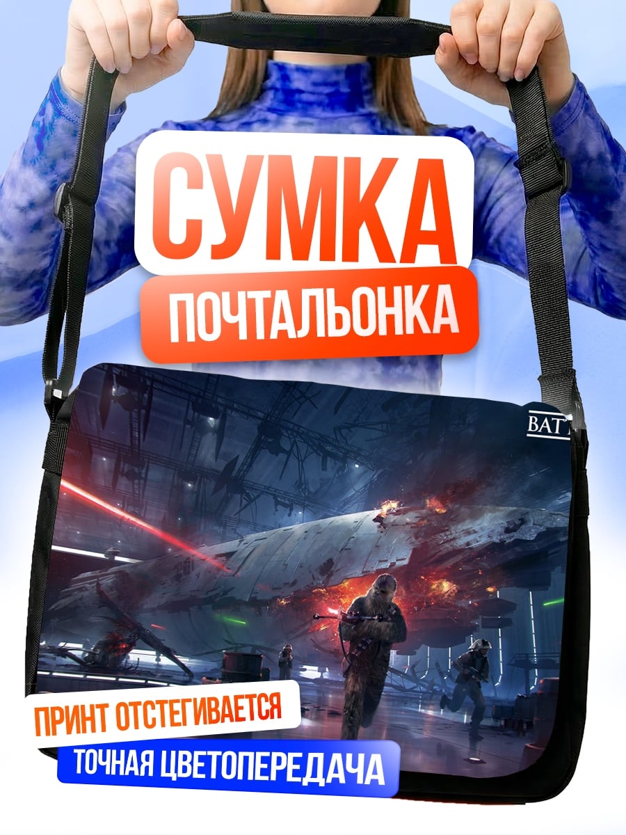 Сумка-почтальонка Звездные войны Баттлфронт
