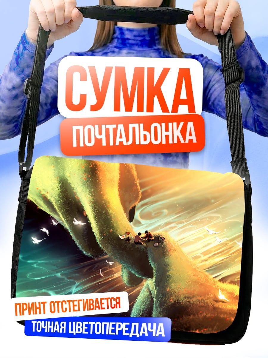 Сумка-почтальонка Руки в свете