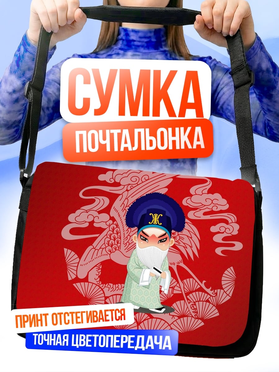 Сумка-почтальонка Китайский персонаж