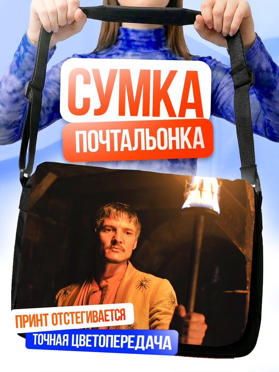 Сумка-почтальонка мужчина с факелом