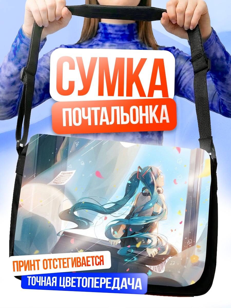 Сумка-почтальонка девушка у окна