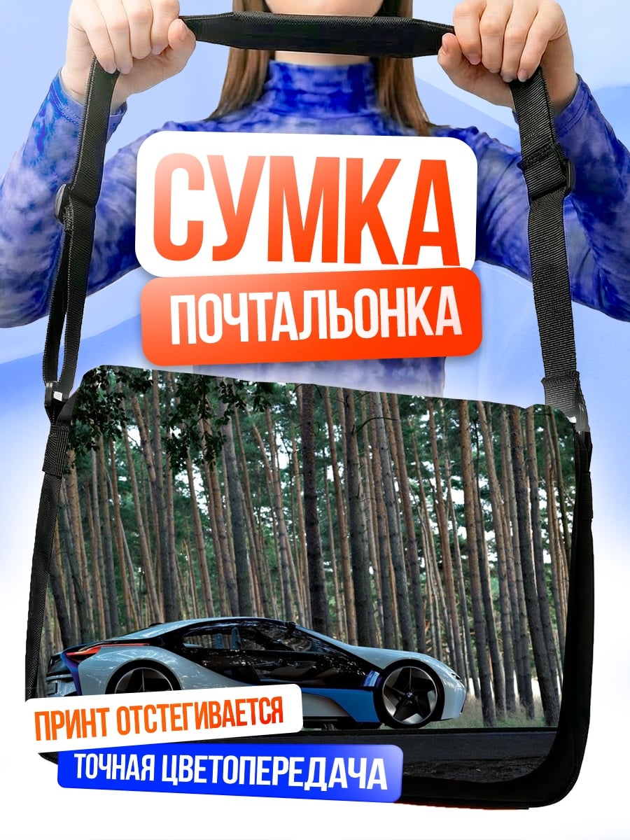 Сумка-почтальонка футуристичный автомобиль лес