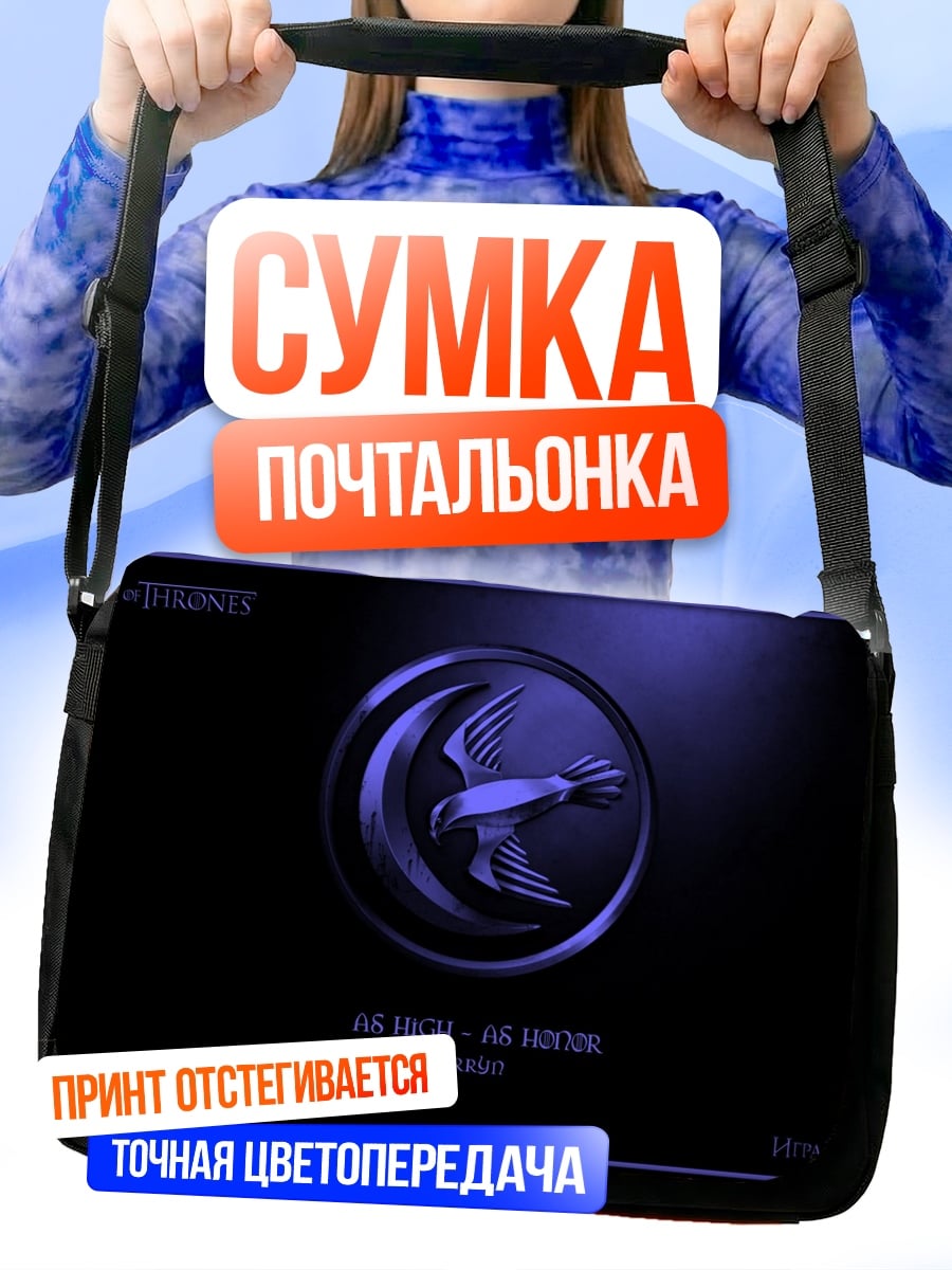 Сумка-почтальонка логотип птица луна