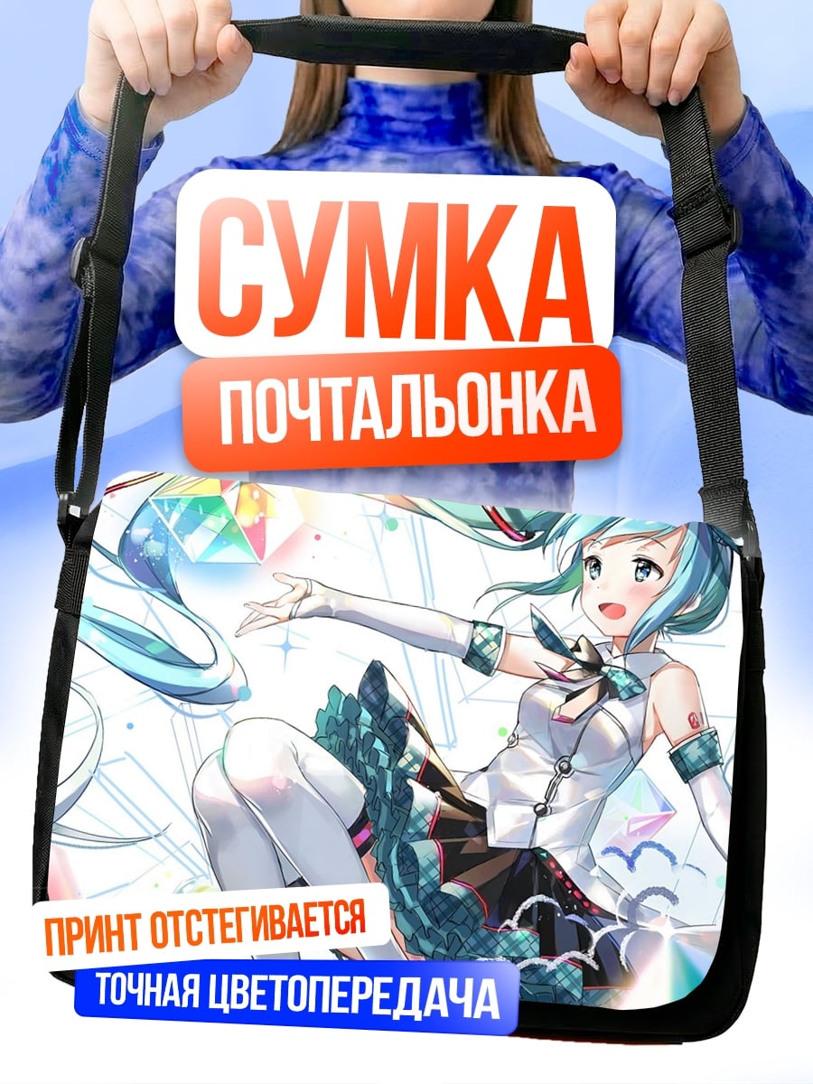 Сумка-почтальонка Мику поющая звезда