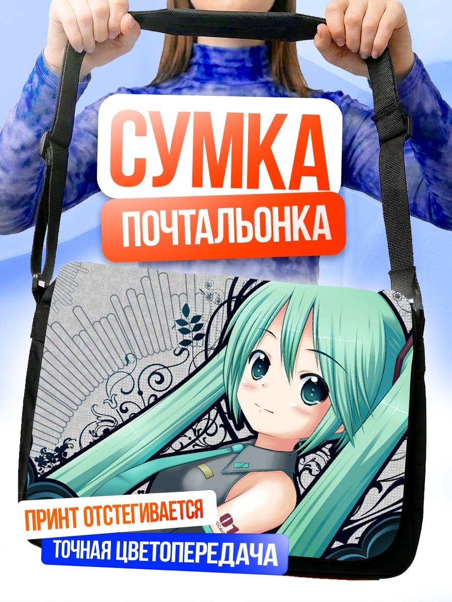 Сумка-почтальонка Мику сладкая мелодия