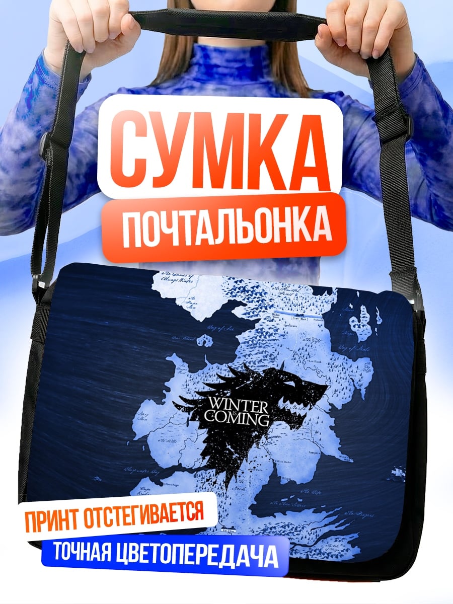 Сумка-почтальонка Зима близко