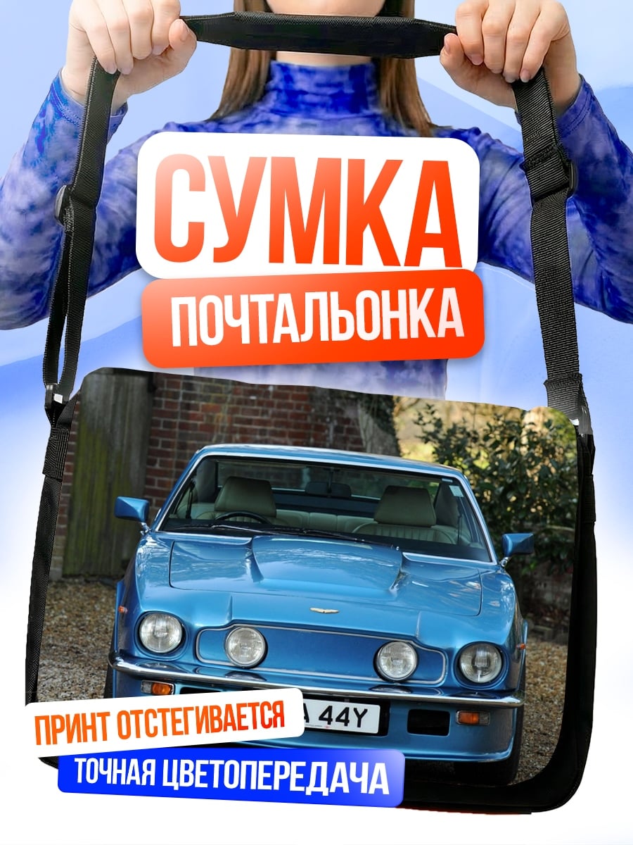 Сумка-почтальонка Синий спорткар