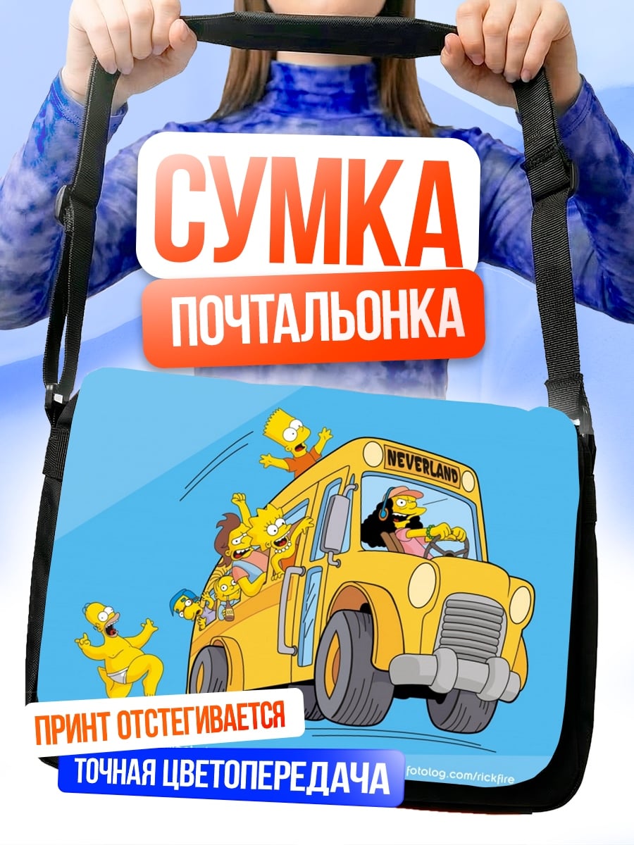 Сумка-почтальонка Симпсоны школьный автобус